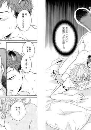 キツネさん、化かし愛しましょ！ 【電子限定特典付き】 Page #69