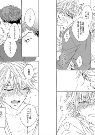 キツネさん、化かし愛しましょ！ 【電子限定特典付き】 Page #87