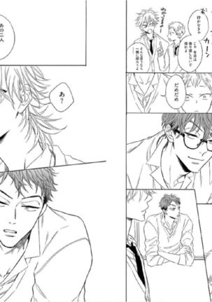 キツネさん、化かし愛しましょ！ 【電子限定特典付き】 Page #49