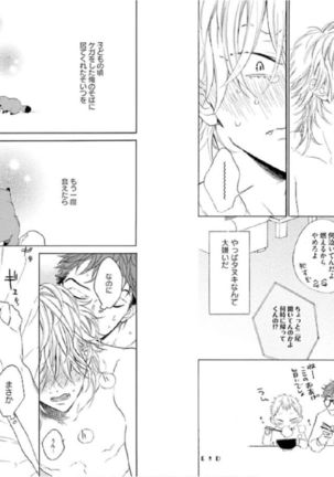 キツネさん、化かし愛しましょ！ 【電子限定特典付き】 Page #68