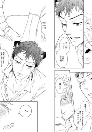 キツネさん、化かし愛しましょ！ 【電子限定特典付き】 Page #64