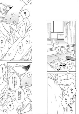 キツネさん、化かし愛しましょ！ 【電子限定特典付き】 Page #36
