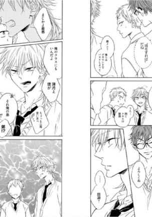キツネさん、化かし愛しましょ！ 【電子限定特典付き】 Page #27