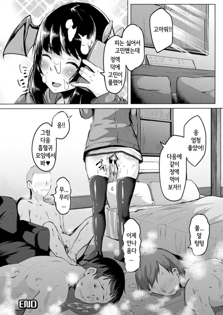 Kyuuketsuhime wa Are ga Hoshii