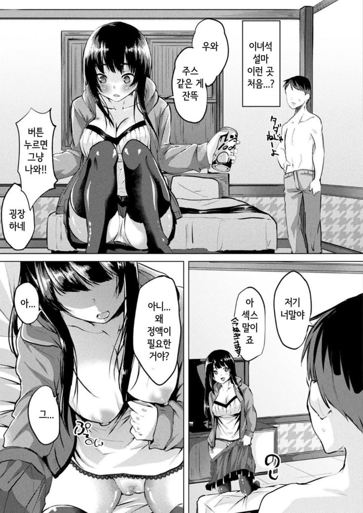 Kyuuketsuhime wa Are ga Hoshii