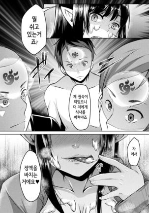 Kyuuketsuhime wa Are ga Hoshii Page #16