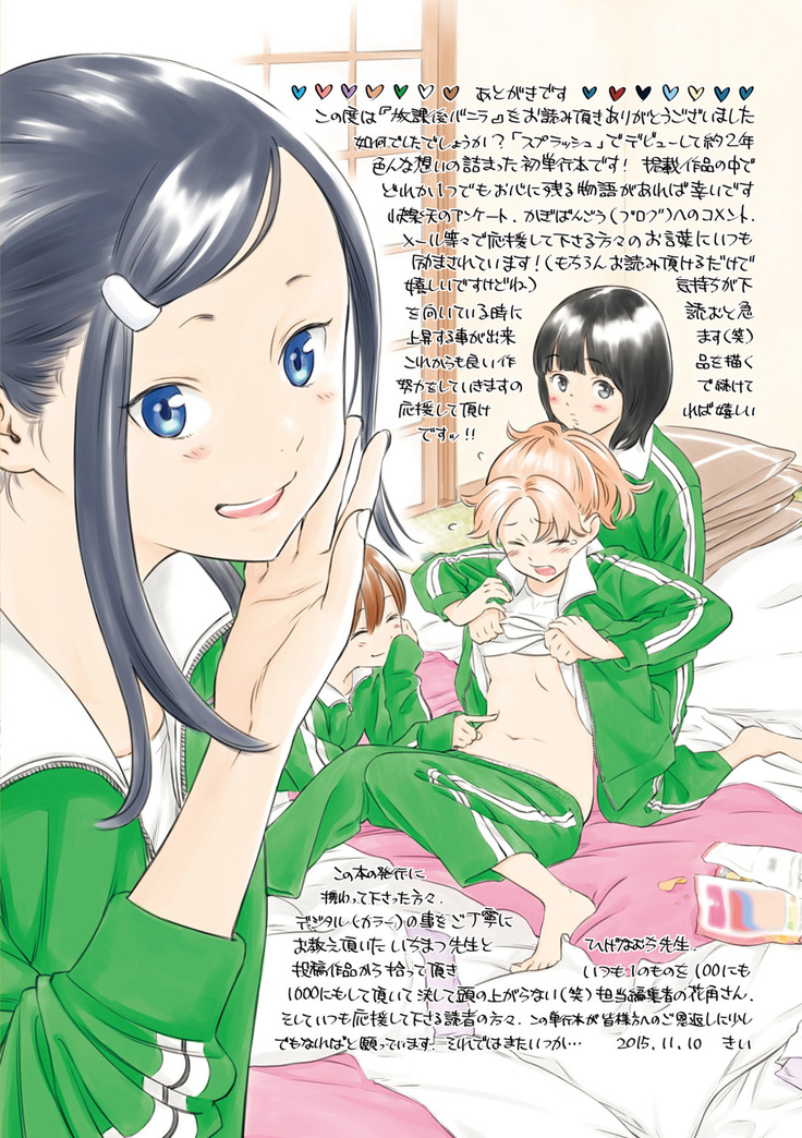 Houkago Vanilla