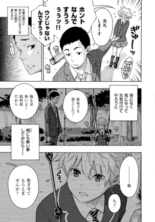 Houkago Vanilla Page #139