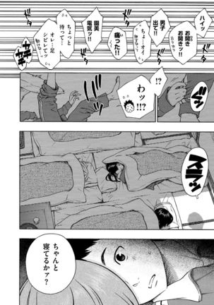 Houkago Vanilla Page #70