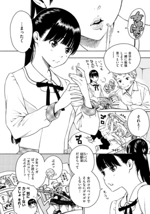 Houkago Vanilla Page #48