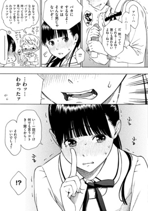 Houkago Vanilla Page #51