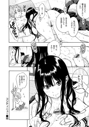 Houkago Vanilla Page #180