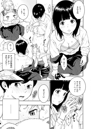 Houkago Vanilla Page #211