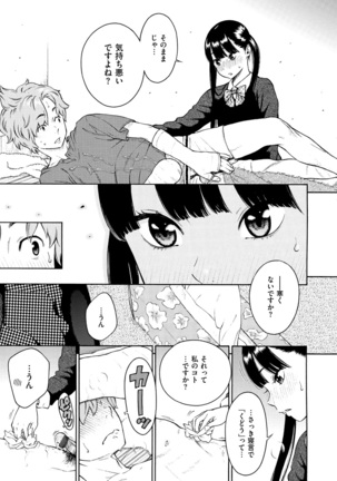 Houkago Vanilla Page #167