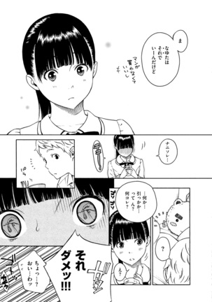 Houkago Vanilla Page #49