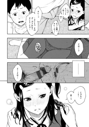 Houkago Vanilla Page #124