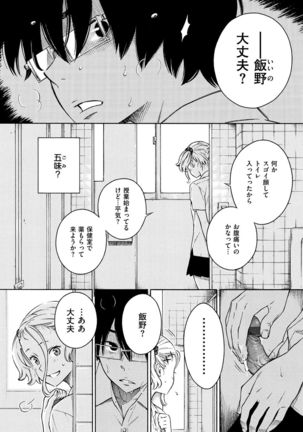 Houkago Vanilla Page #96