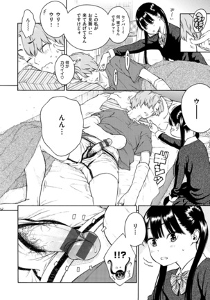 Houkago Vanilla Page #162