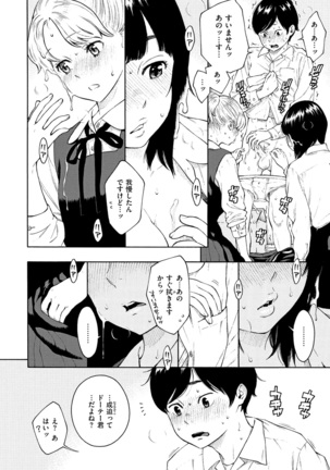Houkago Vanilla Page #214