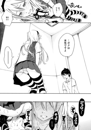 Houkago Vanilla Page #13
