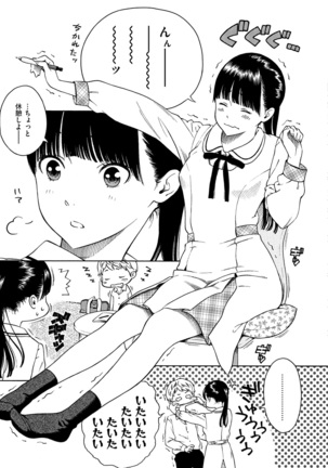 Houkago Vanilla Page #47