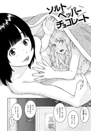 Houkago Vanilla Page #206