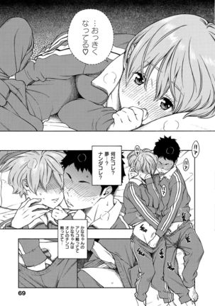 Houkago Vanilla Page #73
