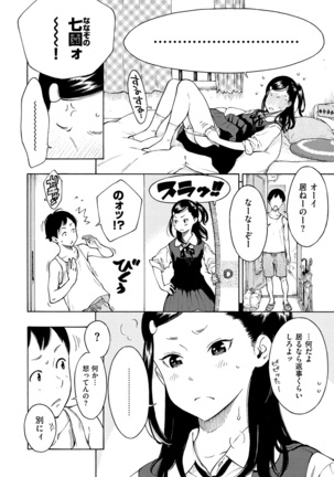 Houkago Vanilla Page #120