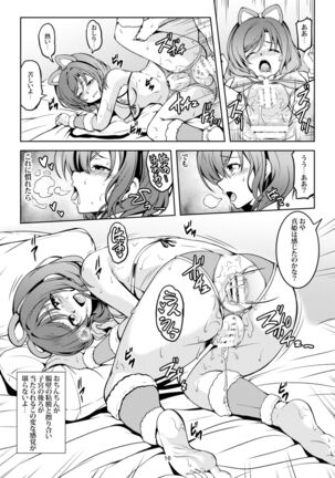 Koi Hime Love Maki!! 7 Page #19