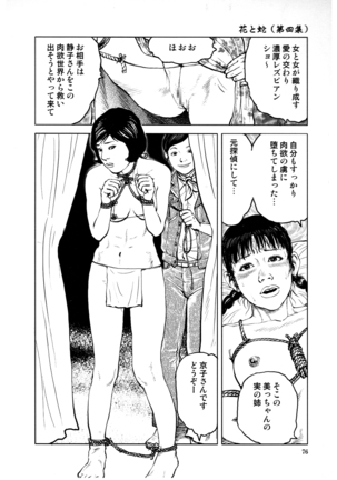 Hana to Hebi 4 Page #79