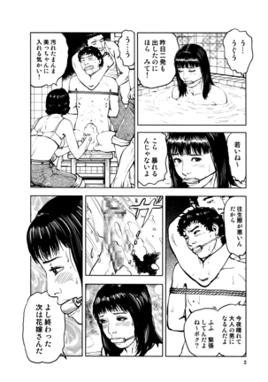 Hana to Hebi 4 Page #6