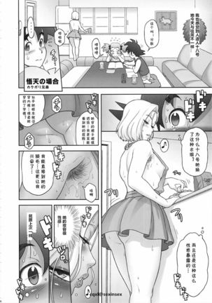 Nippon ZENKAI Power - Page 4