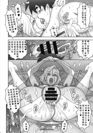 Nippon ZENKAI Power - Page 22
