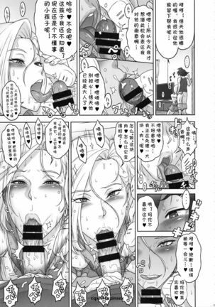 Nippon ZENKAI Power - Page 11