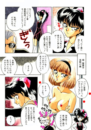 バーチャリアル・プリンセス Page #31