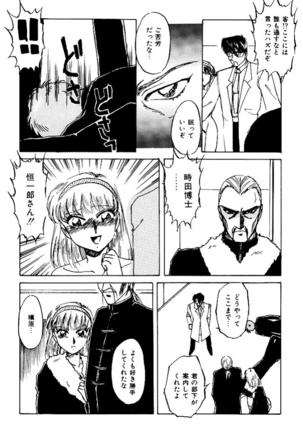 バーチャリアル・プリンセス Page #145