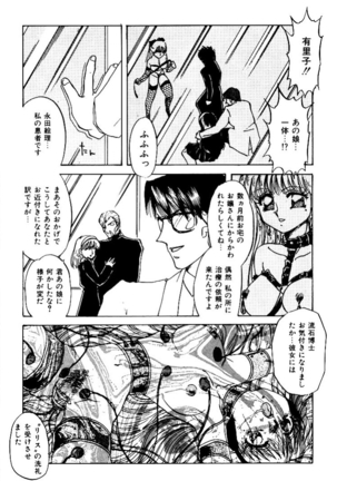 バーチャリアル・プリンセス Page #165