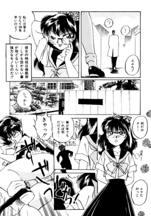 バーチャリアル・プリンセス Page #64