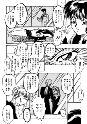 バーチャリアル・プリンセス Page #175