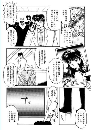 バーチャリアル・プリンセス Page #123