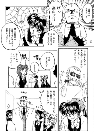 バーチャリアル・プリンセス Page #46