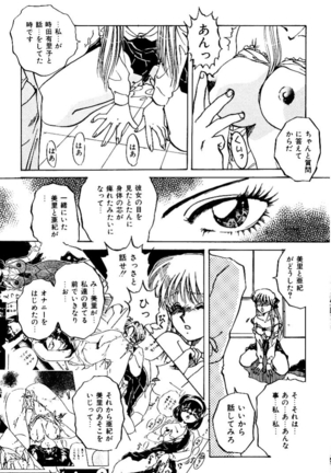 バーチャリアル・プリンセス Page #98