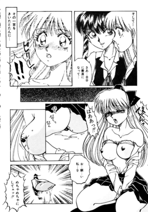 バーチャリアル・プリンセス Page #99