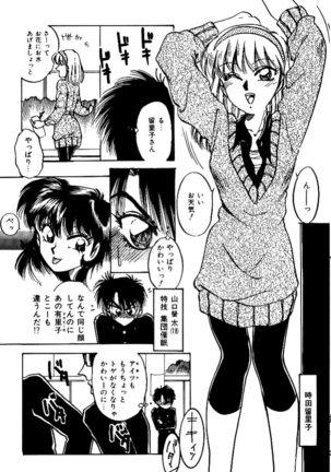 バーチャリアル・プリンセス Page #106