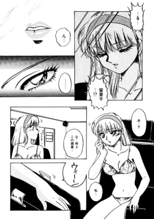 バーチャリアル・プリンセス Page #115