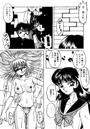 バーチャリアル・プリンセス Page #136