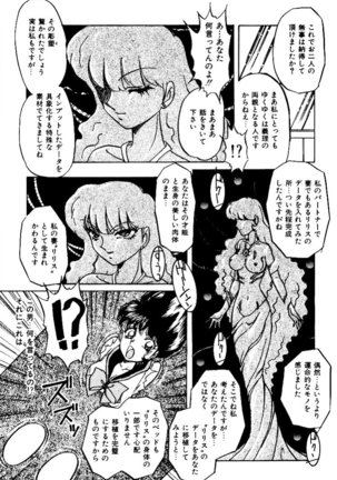 バーチャリアル・プリンセス Page #177