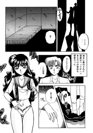 バーチャリアル・プリンセス Page #14