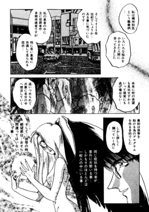 バーチャリアル・プリンセス Page #118