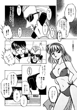 バーチャリアル・プリンセス Page #109